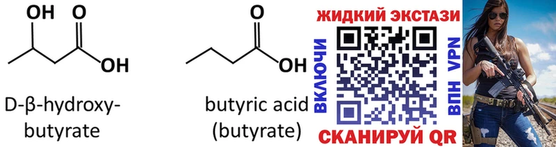 Купить закладки  Троицк  БУТИРАТ жидкий экстази 