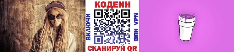 Кодеин Purple Drank  Купить закладки  Троицк 